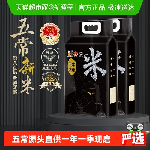 壹升善粮东北五常大米2025年新米