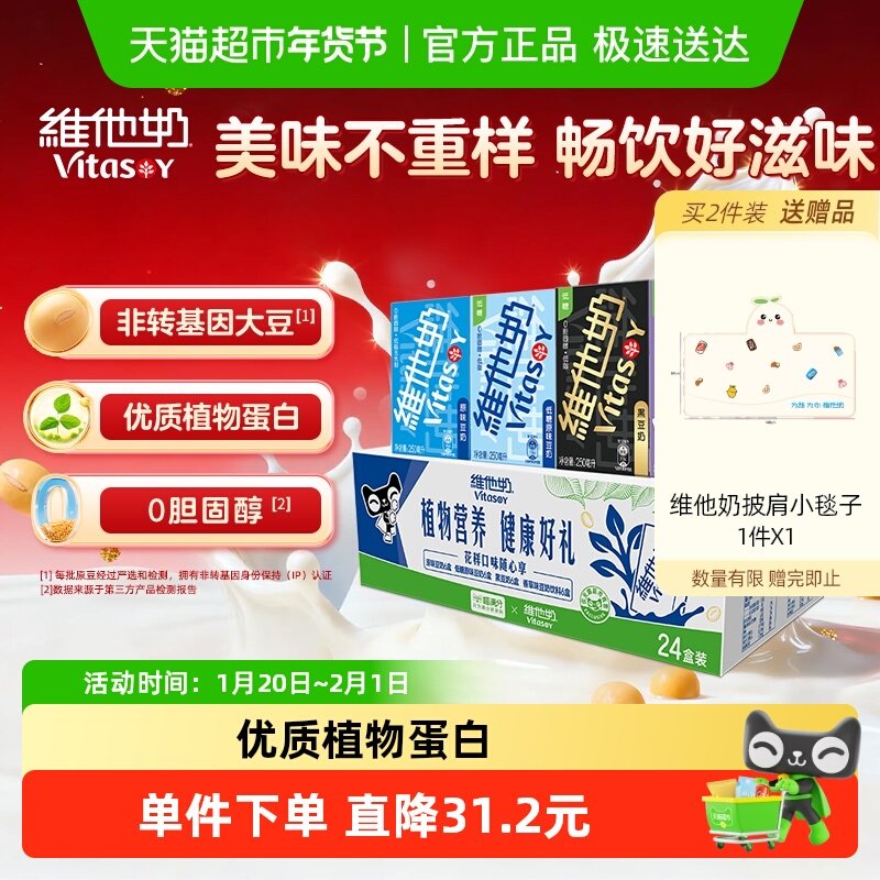【超市独家】维他奶多口味豆奶和豆奶饮料组合装早餐奶植物蛋白,咖啡/麦片/冲饮,植物蛋白饮料/植物奶/植物酸奶,淘宝优惠券,粉丝福利购,淘宝优惠卷