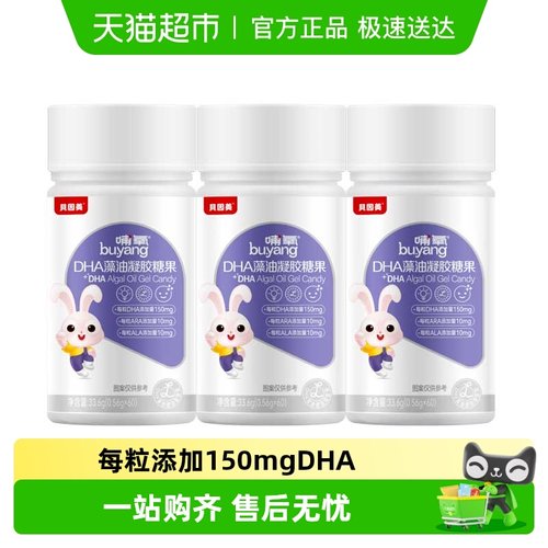 贝因美哺氧DHA藻油凝胶