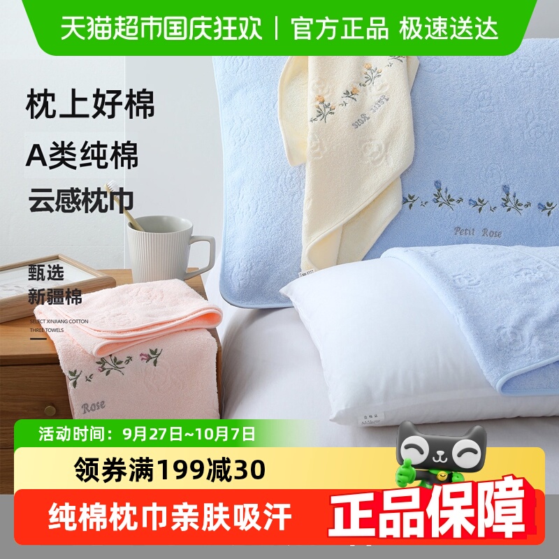 金号枕巾纯棉全棉情侣枕头垫巾