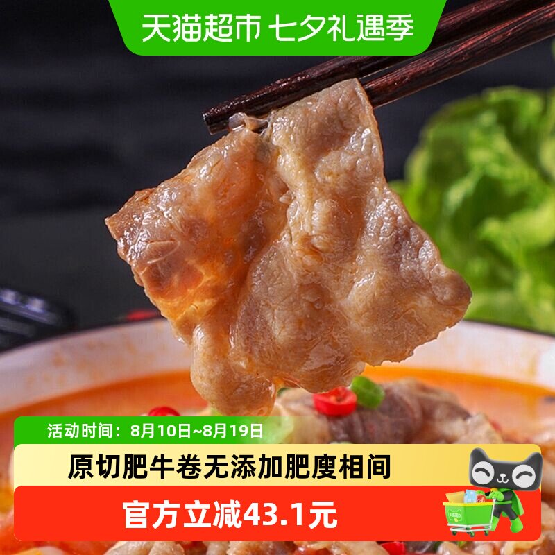伊赛原切肥牛卷细嫩多汁1000g