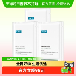 可复美净痘修护面膜敏感肌祛痘控油舒缓保湿修护小绿膜12片非盒装