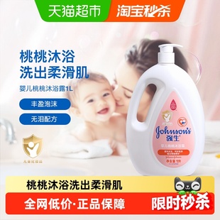 强生婴儿桃桃沐浴露宝宝儿童沐浴乳清新果香温和滋润成人沐浴露