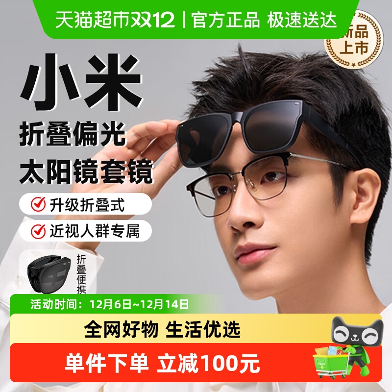 小米米家新品上市折叠设计太阳镜
