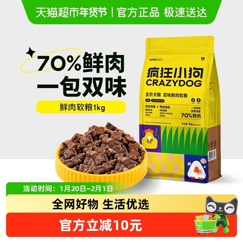 疯狂小狗狗粮鲜肉软粮宠物泰迪比熊雪纳瑞小型犬狗粮,宠物/宠物食品及用品,狗全价膨化粮,淘宝优惠券,粉丝福利购,淘宝优惠卷