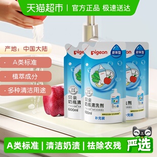Pigeon贝亲奶瓶奶嘴果蔬清洗剂清洗液600ml 3袋宝宝儿童