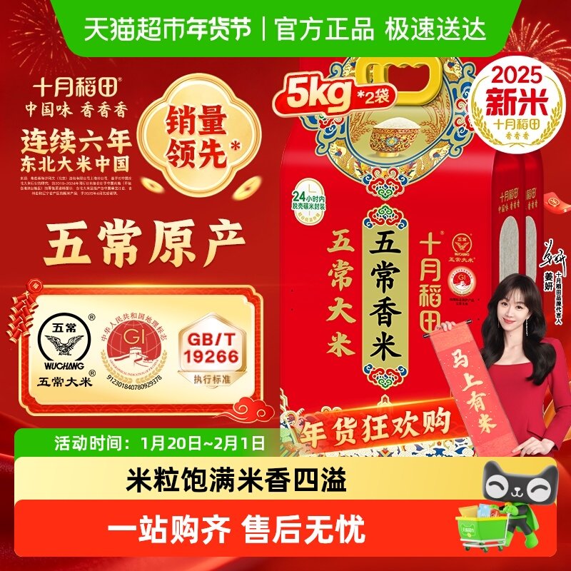 2025年新米十月稻田五常香米东北大米真空年货,粮油调味/速食/干货/烘焙,大米,淘宝优惠券,粉丝福利购,淘宝优惠卷