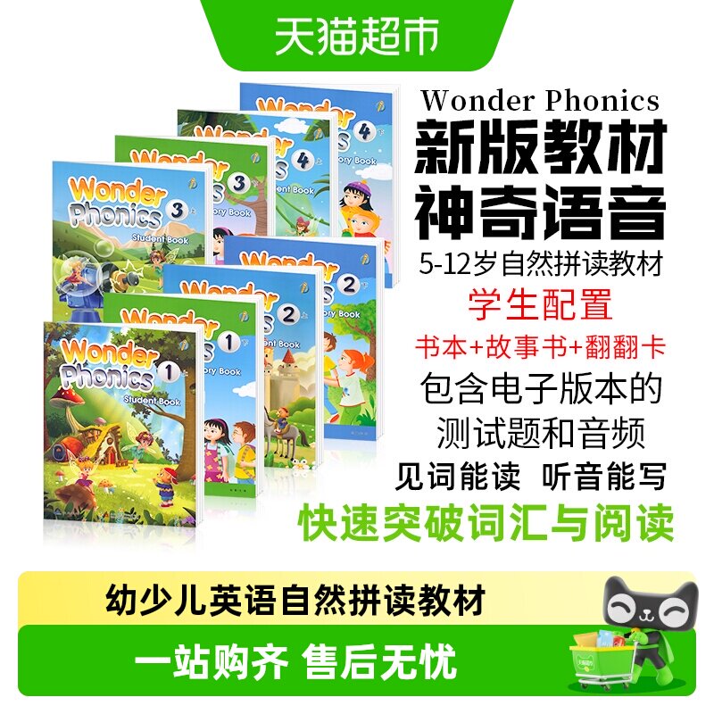 神奇语音升级版 wonder phonics 幼少儿英语自然拼读早教启蒙教材