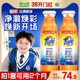 汰渍洗衣原液奇迹焕净持久留香多规格洗衣液家用护色除菌补充装