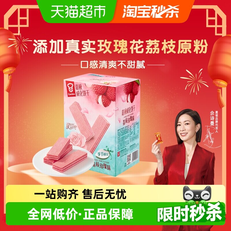 嘉顿荔枝玫瑰味威化饼干礼盒465g情人节礼物季节限定零食礼包
