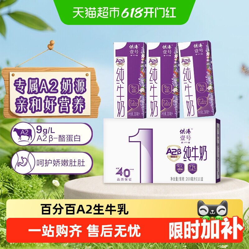 供港壹号A2酪蛋白纯牛奶200ml*10盒整箱学生中老年佐餐奶送礼
