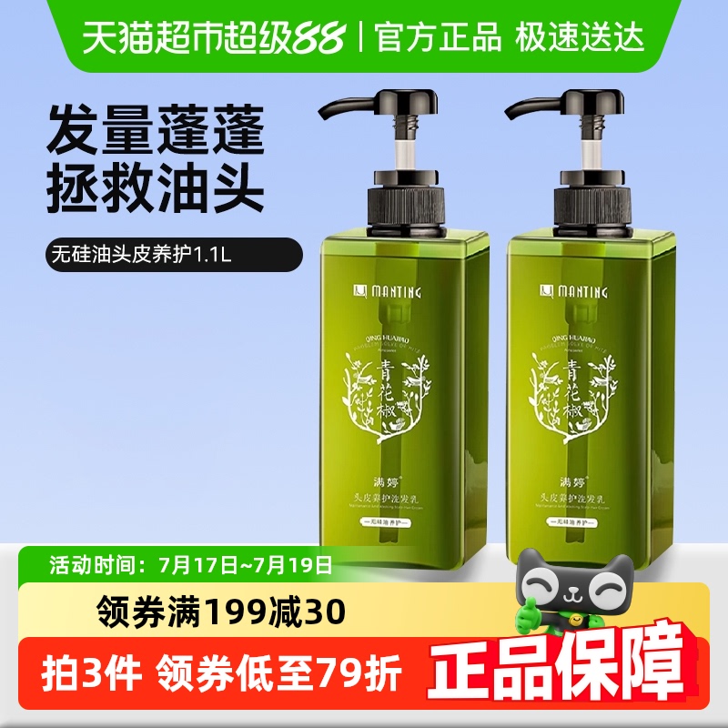 满婷无硅油控油洗发水1.1L×1组