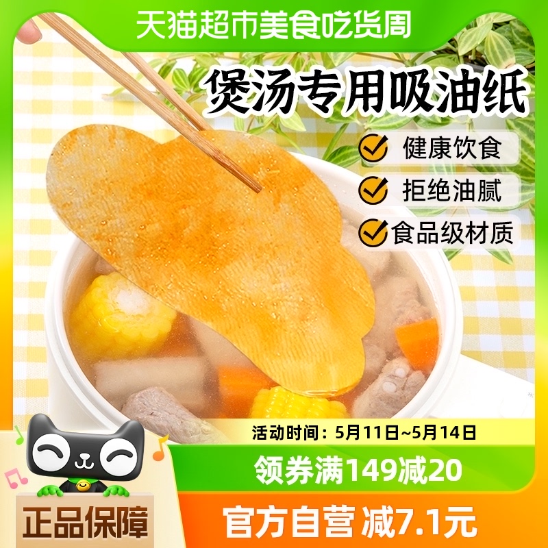 易优家煲汤吸油纸50片食物专用厨房煮炖喝汤煲汤用滤油纸膜 餐饮具 食物吸油纸/膜 原图主图