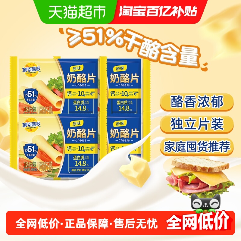 妙可蓝多原味芝士片300g×4袋