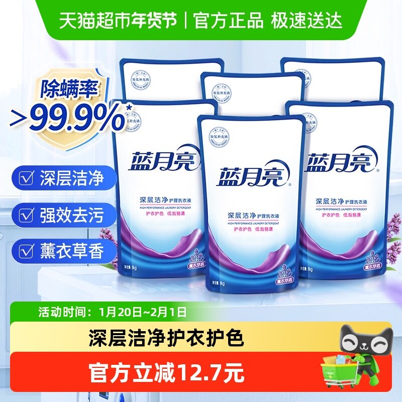 蓝月亮洗衣液原液补充装深层洁净护理薰衣草香袋装补充液整箱装批,洗护清洁剂/卫生巾/纸/香薰,常规洗衣液,淘宝优惠券,粉丝福利购,淘宝优惠卷