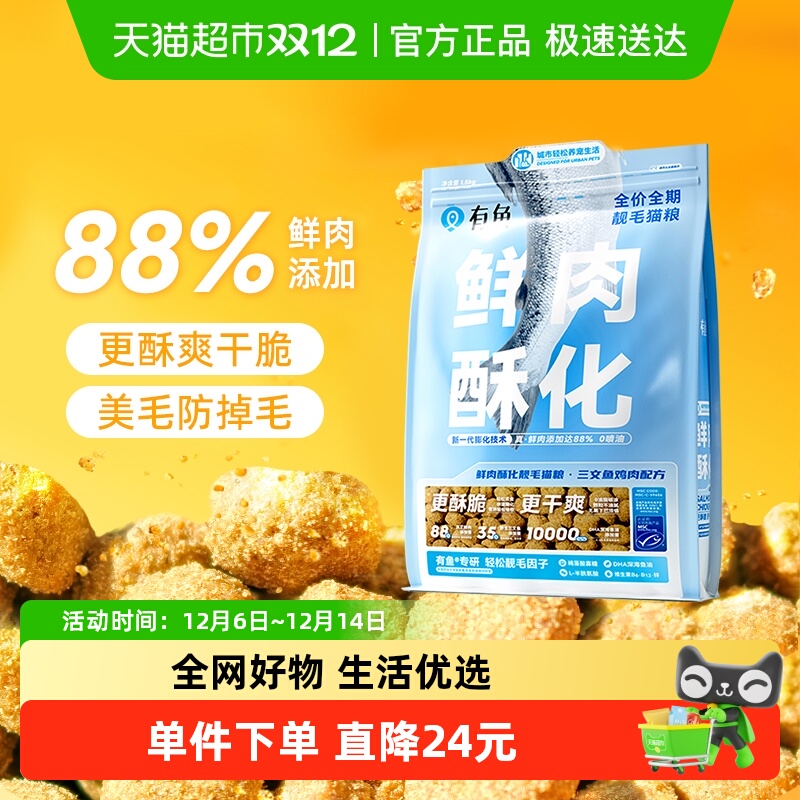 有鱼鲜肉酥化全价猫粮