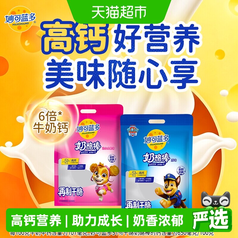 妙可蓝多奶酪棒营养高钙便携即食低温芝士棒棒汪汪队51%干酪 - 实物图