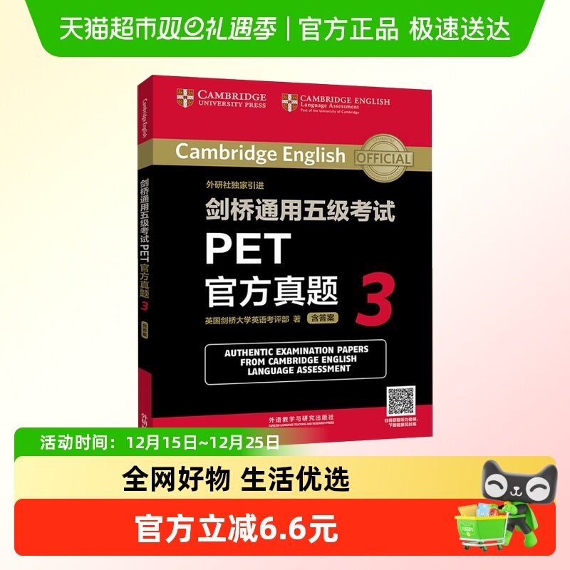 剑桥通用五级考试PET官方真题3剑桥通用五级考试PET真题新华书店