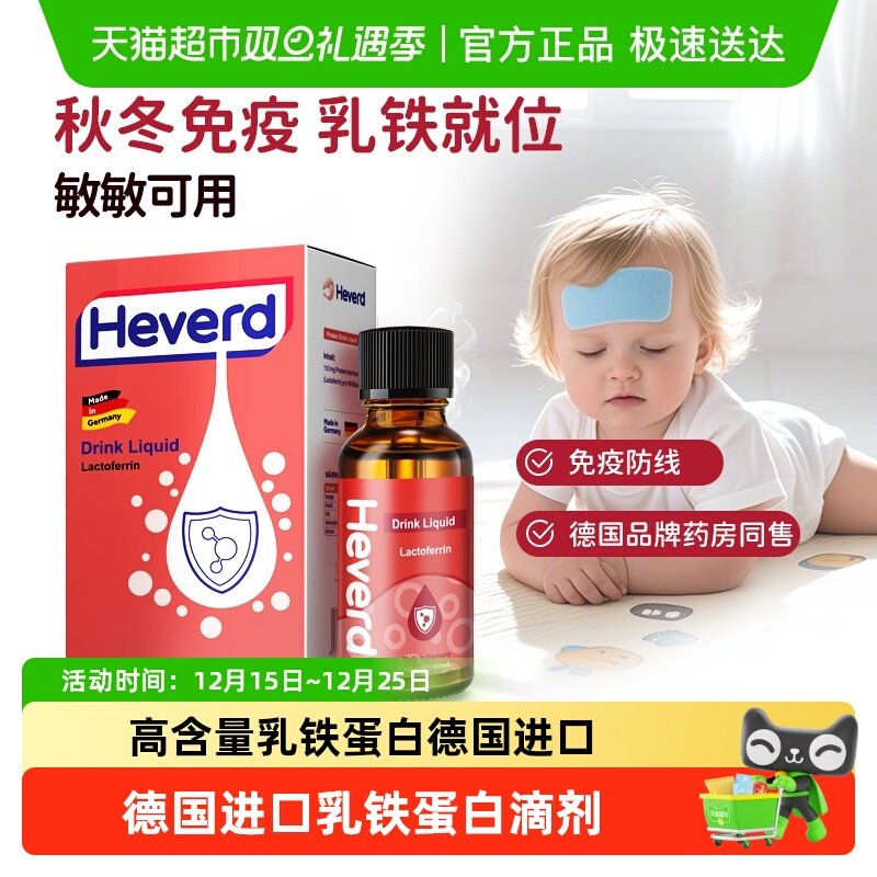 赫维德乳铁蛋白60ml×1瓶×1组