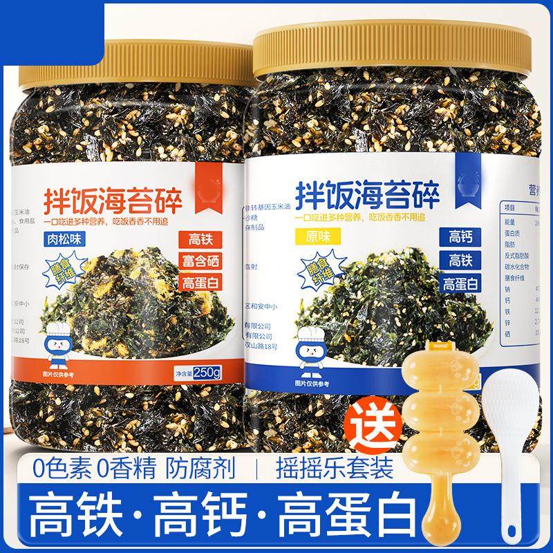海苔碎拌饭儿童无添加宝宝肉松芝麻旗舰店拌饭专用饭团商用批发