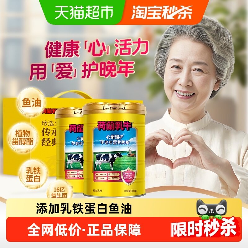 荷兰乳牛心衡瑞护中老年奶粉高钙牛初乳成人奶粉成年乳铁蛋白送礼