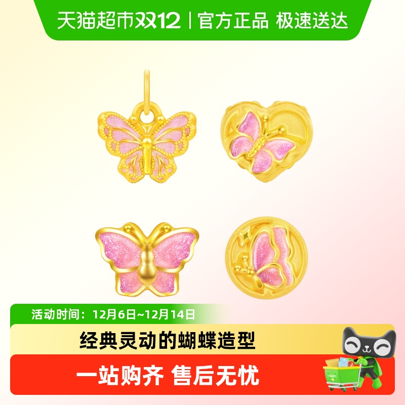 周大福粉色蝴蝶爱心蝶舞转运珠