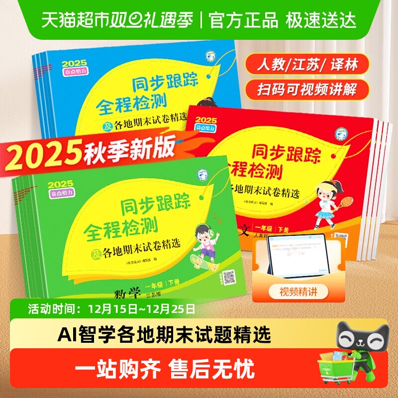 2025秋亮点给力同步跟踪全程检测