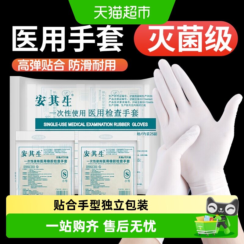 安其生医用橡胶手套即用即拆图片