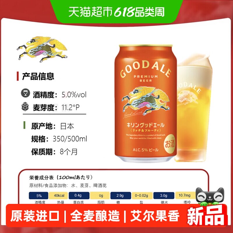 KIRIN麒麟GOODALE果香艾尔啤酒