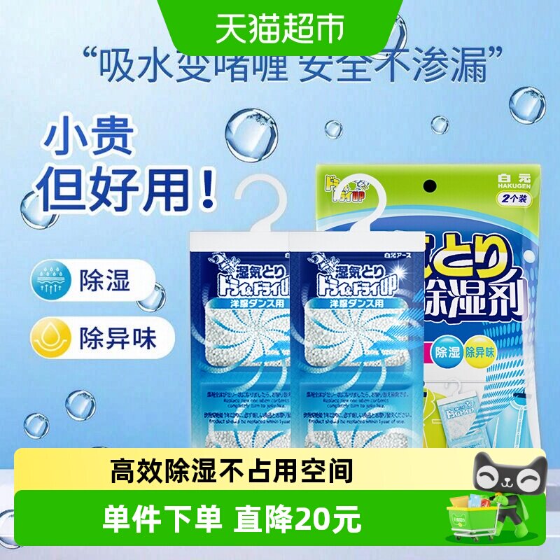 白元悬挂除湿袋吸水变啫喱2片图片