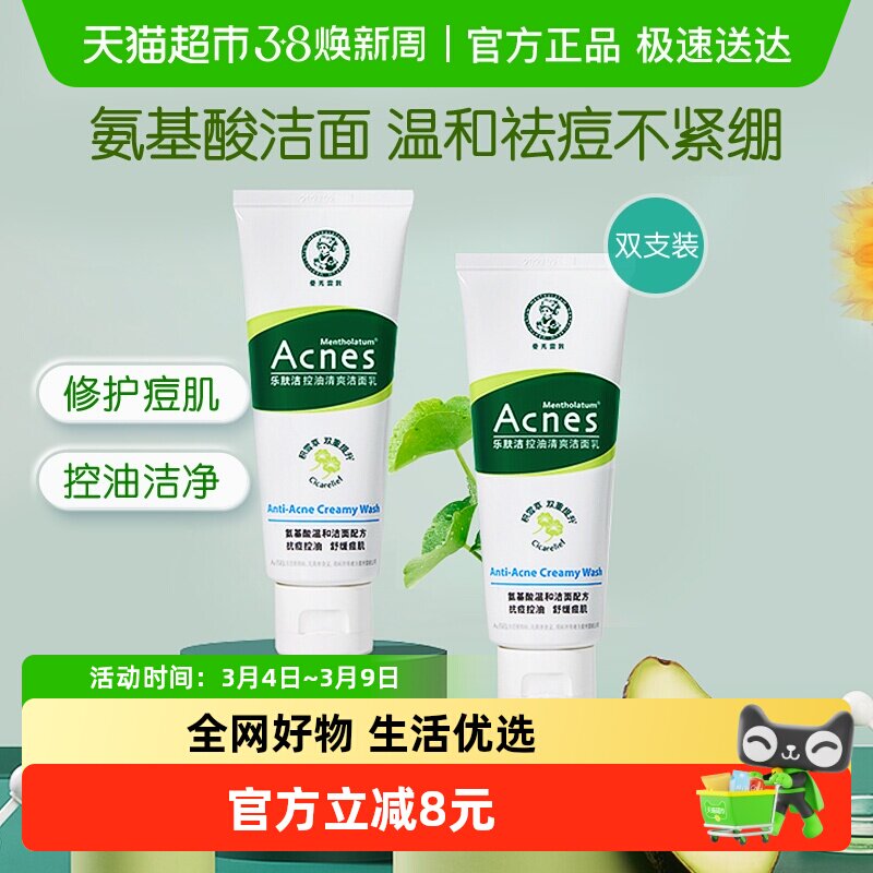 包邮曼秀雷敦乐肤洁抗痘控油清爽洁面乳滋润泛红肌肤洗面奶200g