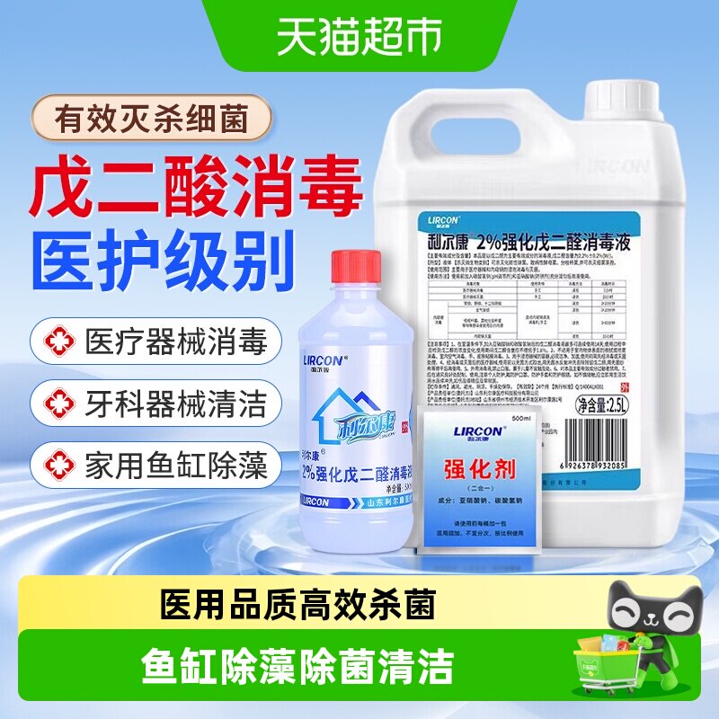 利尔康2%戊二醛消毒液高效杀菌图片
