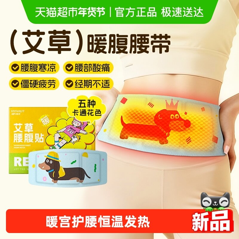 海氏海诺艾草暖腰腹贴10片自发热热敷暖腹护腰带发热姨妈热敷暖宫,医疗器械,暖宫贴,淘宝优惠券,粉丝福利购,淘宝优惠卷