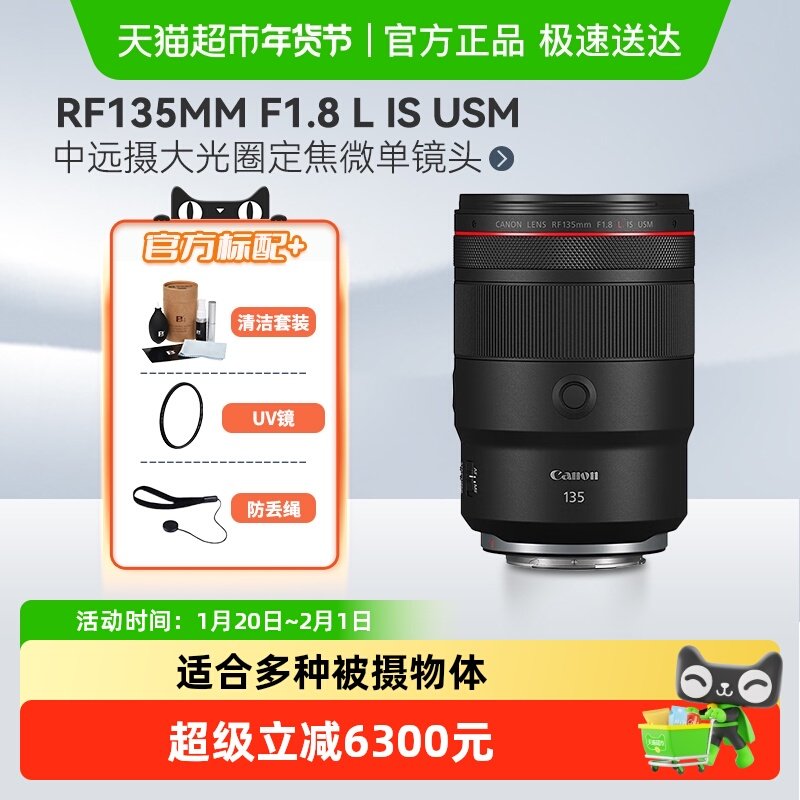 佳能RF135mm F1.8 L IS USM 中远摄大光圈定焦微单镜头适用R52R6,数码相机/单反相机/摄像机,单反镜头,淘宝优惠券,粉丝福利购,淘宝优惠卷