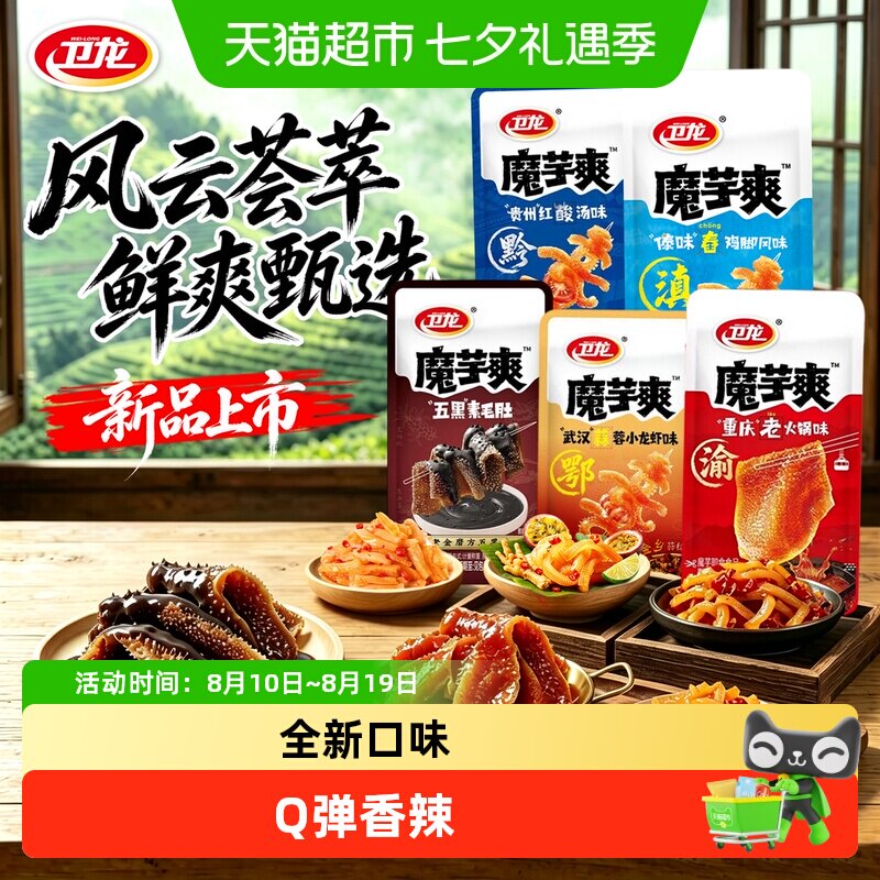 卫龙魔芋爽新口味贵州红酸汤
