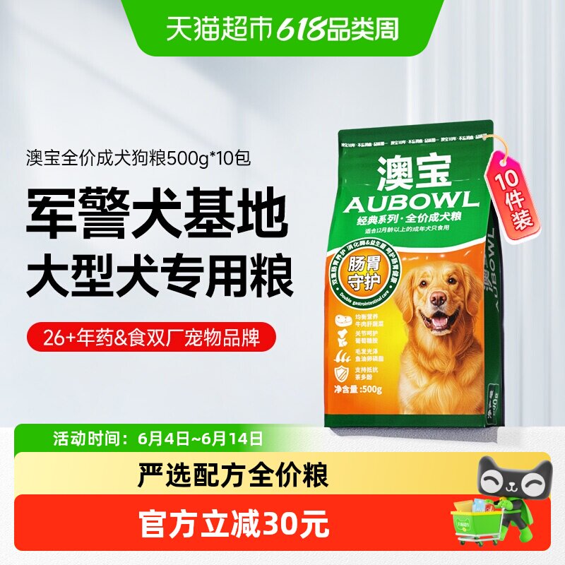 雷米高澳宝警犬专用粮金毛泰迪狗粮中大型犬全价全期犬粮500g*10
