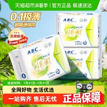 ABC卫生巾日用迷你巾190护翼超薄透气棉柔24片姨妈巾【官方正品】