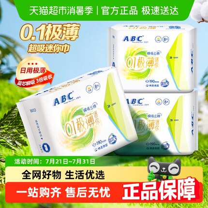 ABC卫生巾日用迷你巾190护翼超薄透气棉柔24片姨妈巾【官方正品】