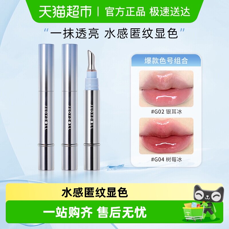详情更优惠！JudydoLL/橘朵冰钻精华唇蜜镜面水光唇釉唇油淡化