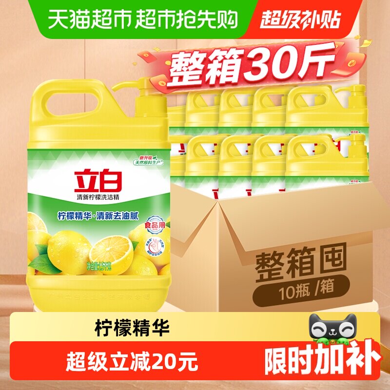 立白洗洁精30斤柠檬水果去油1.5KG*10瓶厨房厨卫洗涤食品用家用