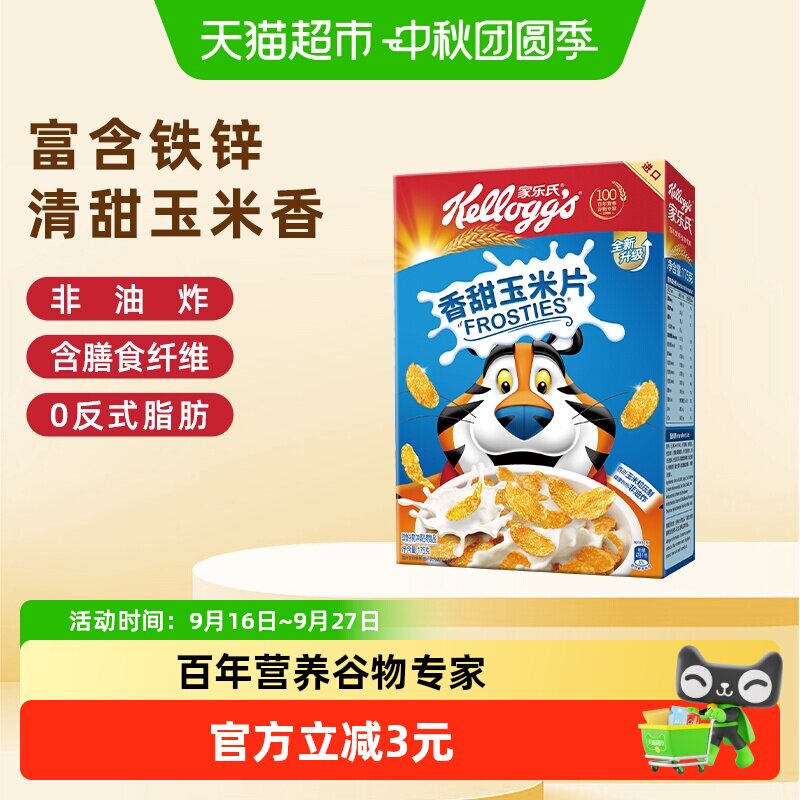家乐氏香甜玉米片即食麦片										