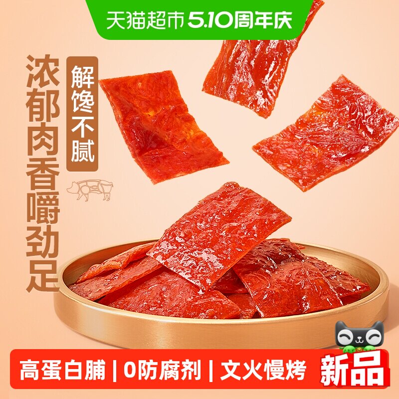 良品铺子肉脯猪肉脯多多肉脯川香肉脯等肉干小吃休闲零食