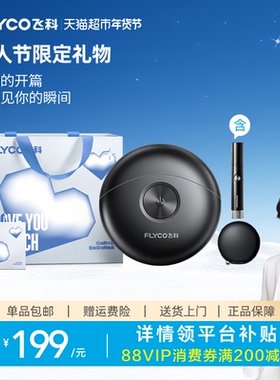 【王一博推荐】飞科小飞碟剃须刀男士电动刮胡刀情人节礼物FS891