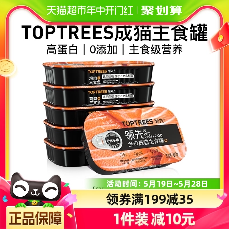 Toptrees领先成猫湿粮85g×6罐