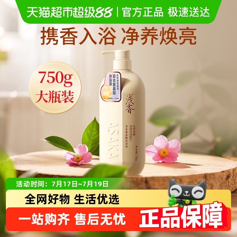 浅香百合氨基酸沐浴露深层清洁清爽滋润肤持久留香男女通用