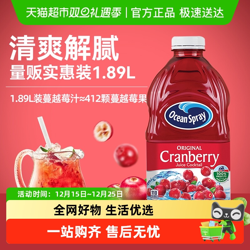 美国进口优鲜沛蔓越莓果汁/西柚汁清爽解腻饮料水饮大瓶可调洋酒