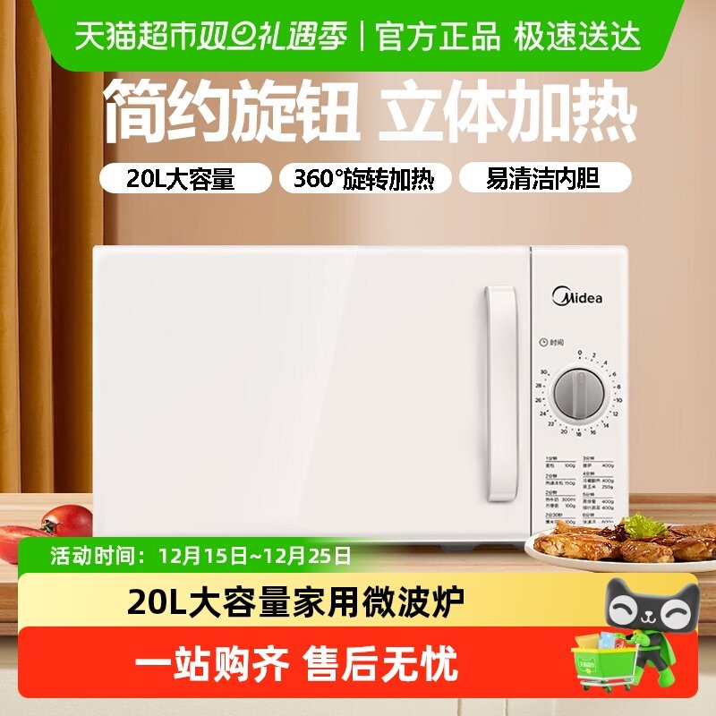 美的家用多功能小型微波炉