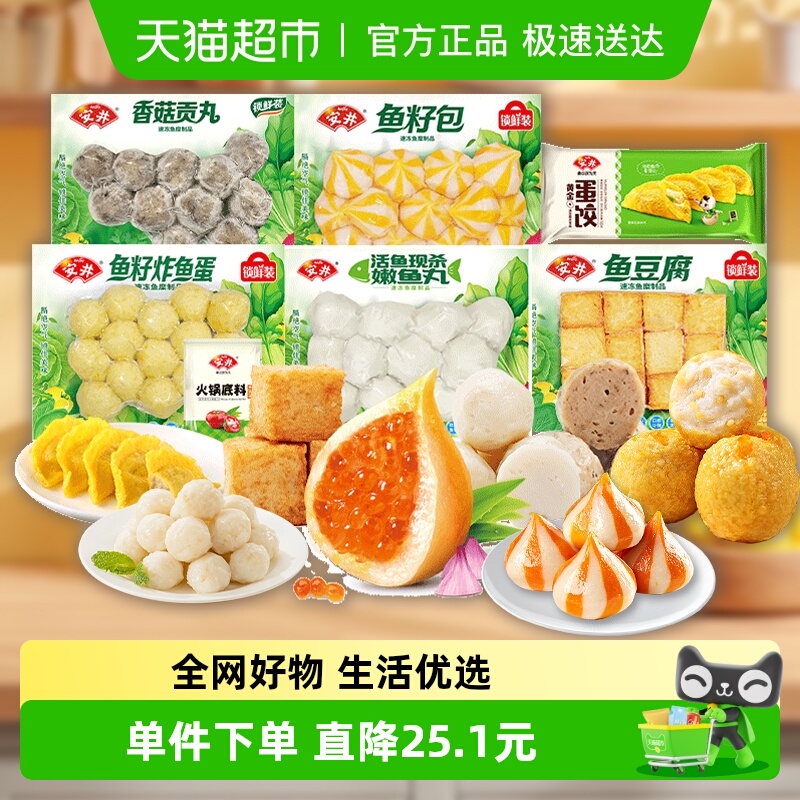 安井火锅丸子贡丸鱼蛋鱼豆腐