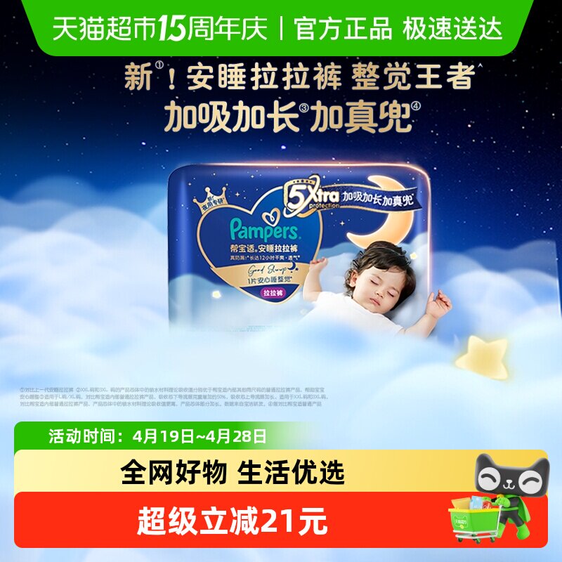 【夜用王者】帮宝适安睡拉拉裤透气超薄L-4XL尿不湿纸尿裤