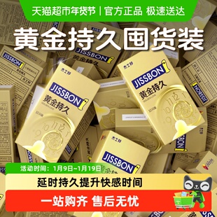 杰士邦黄金持久延时避孕套液态苯佐卡因正品早泄超薄安全套男用tt